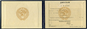 Обложка диплома техникума с 1977 по 1996 год