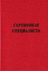 Обложка сертификата медицинского c 2005 по 2013 год