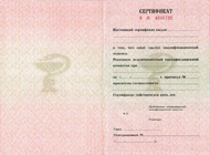 Сертификат медицинского специалиста c 2005 по 2013 год