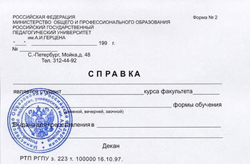Справка об обучении в ВУЗе